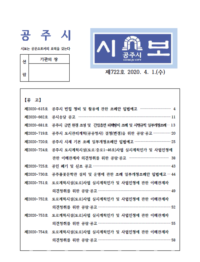 공주시보 제722호(2020. 4. 1.) 이미지