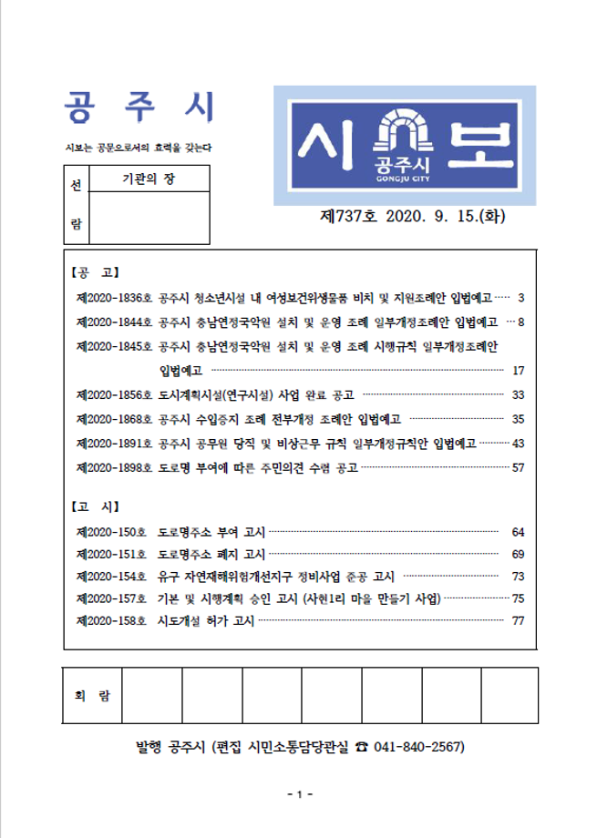 제737호(2020. 9. 15) 이미지