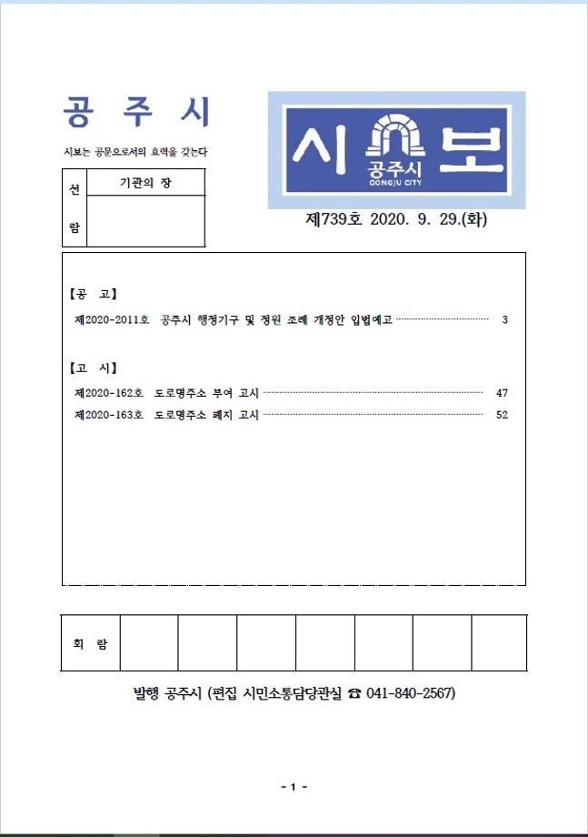 제739호(2020. 9. 29. 수시분) 이미지