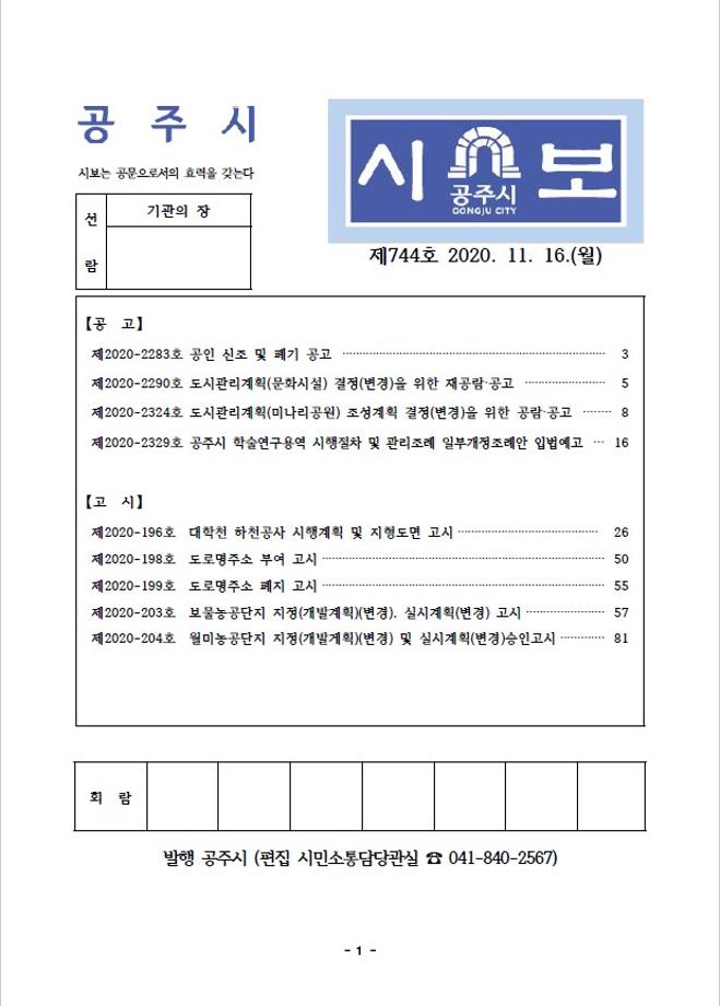 제744호(2020. 11. 16) 이미지