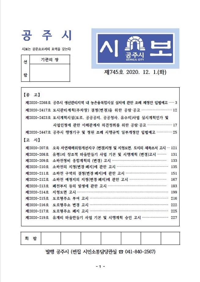 제745호(2020. 12. 1) 이미지