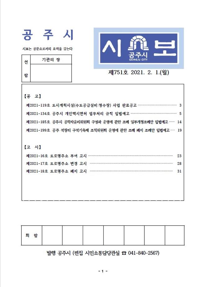 제751호(2021. 2. 1.) 이미지