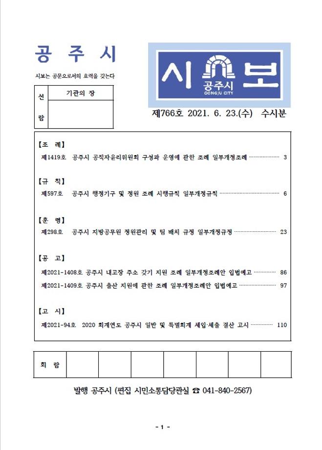 제766호(2021. 6. 23. 수시분) 이미지