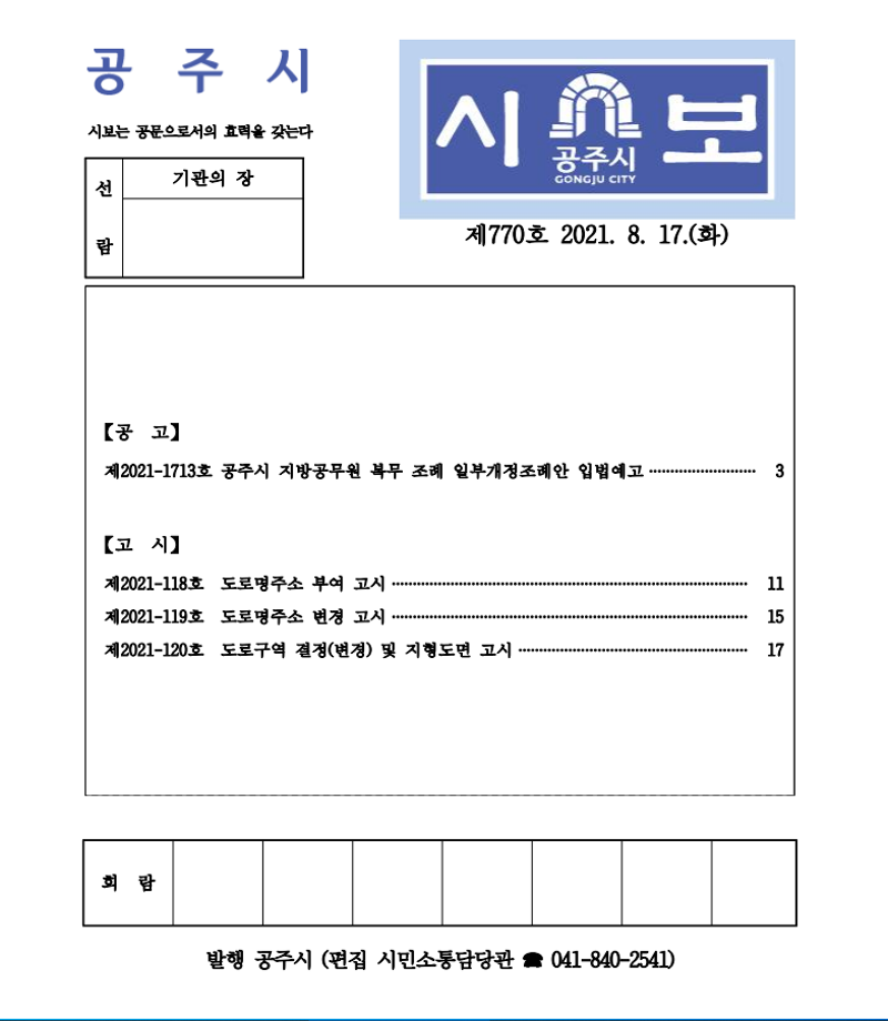 제770호(2021. 8. 17.) 이미지