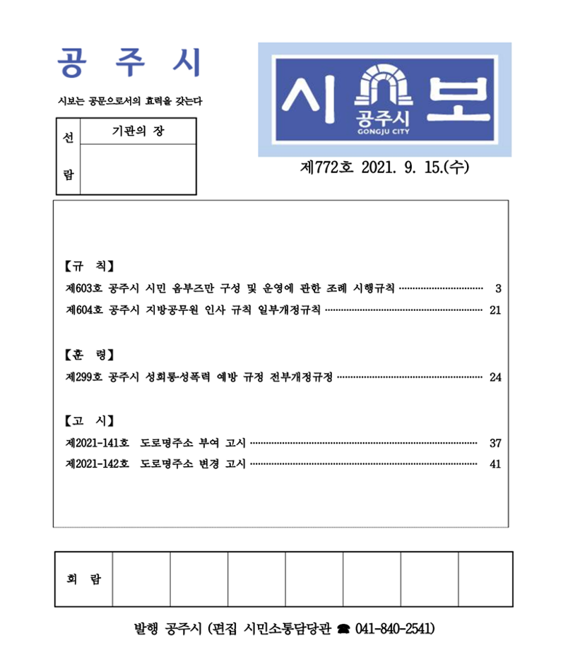 제772호(2021. 9. 15.) 이미지