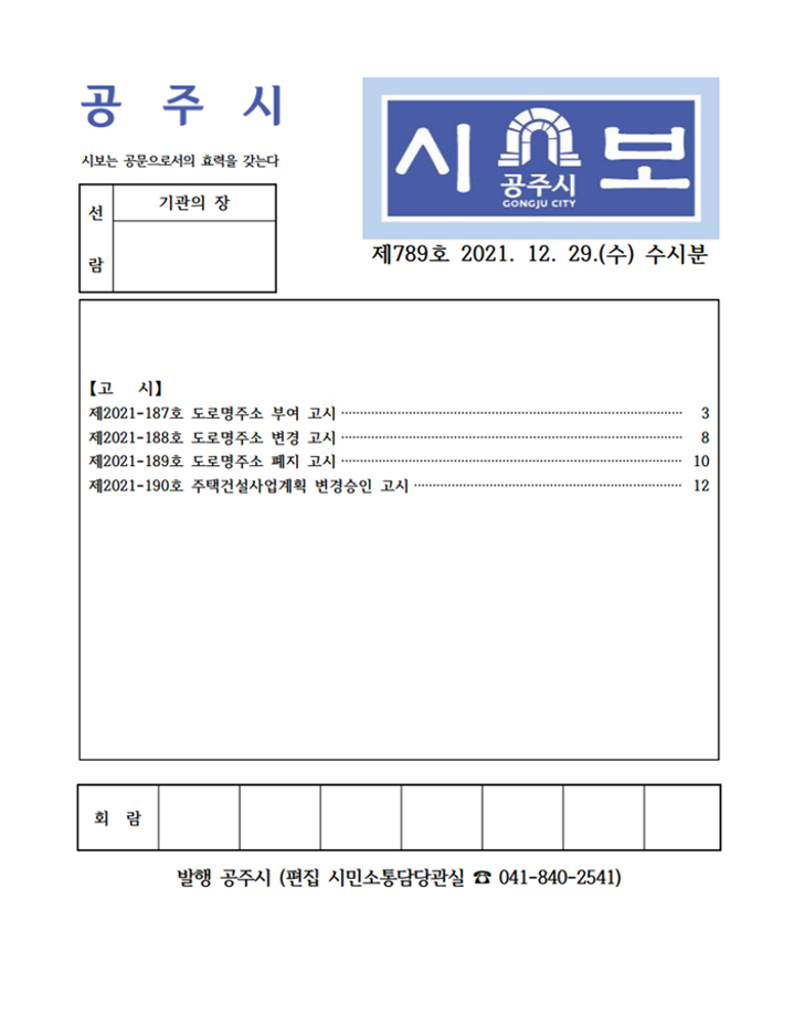 제789호(2021. 12. 29. 수시분) 이미지