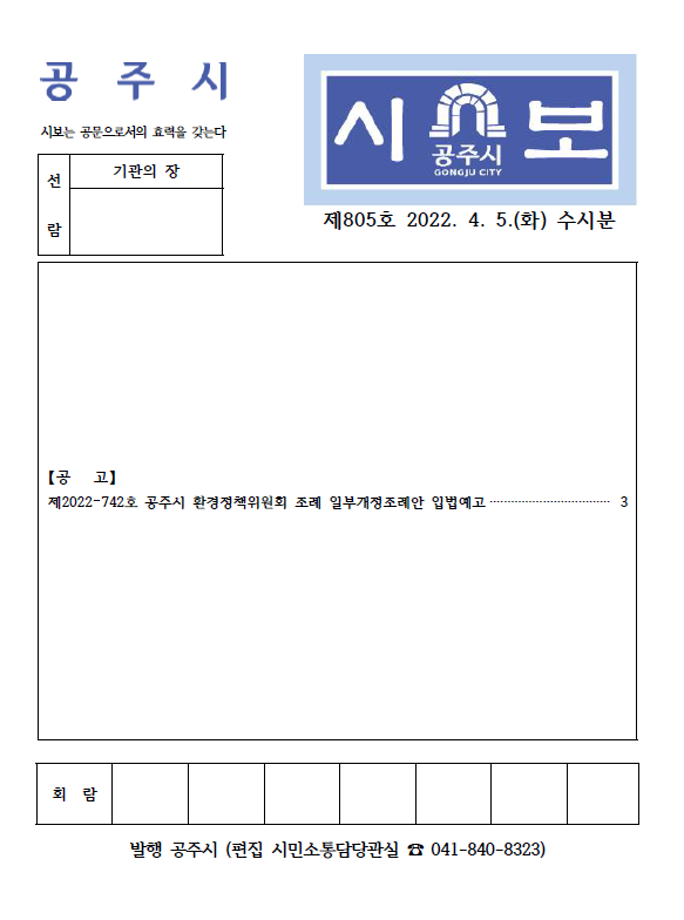 제805호(2022. 4. 5. 수시분) 이미지