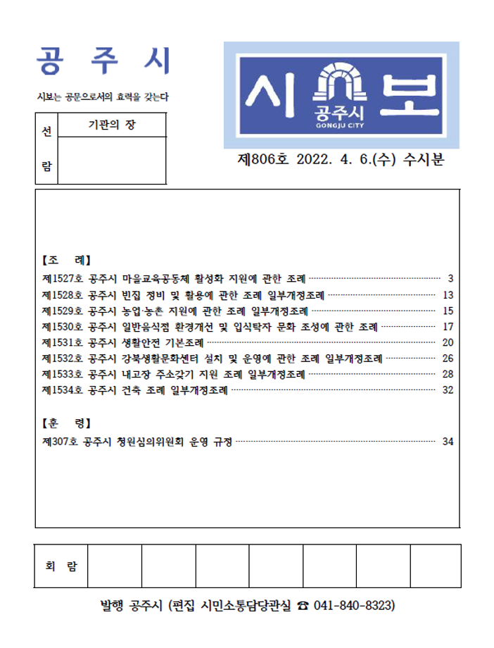 제806호(2022. 4. 6. 수시분) 이미지