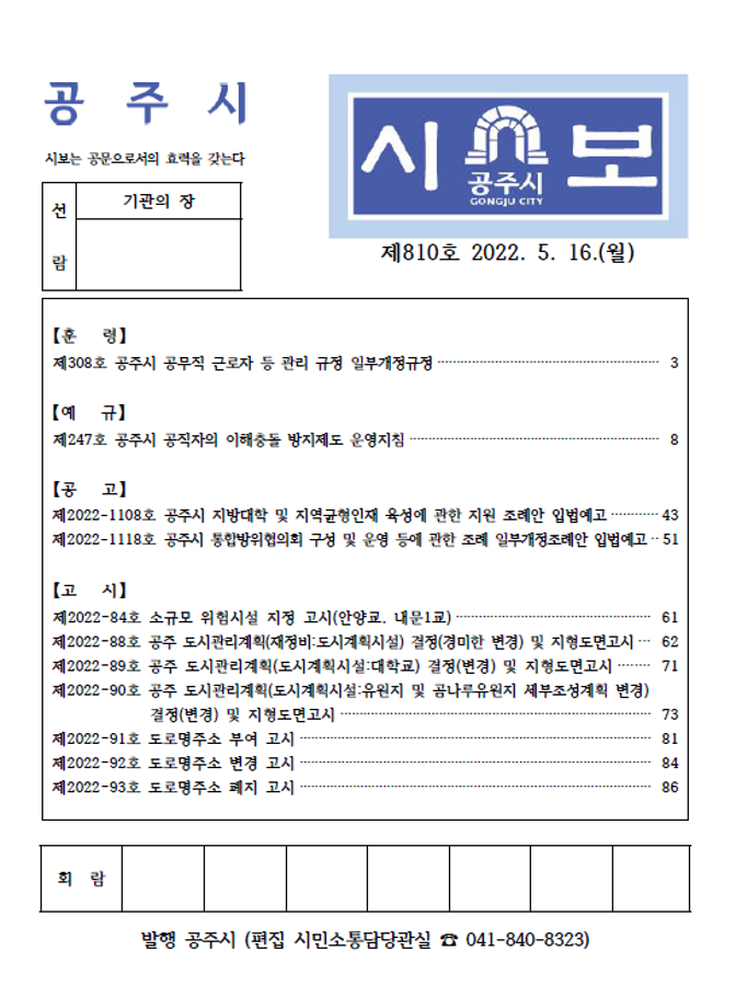 제810호(2022. 5. 16.) 이미지