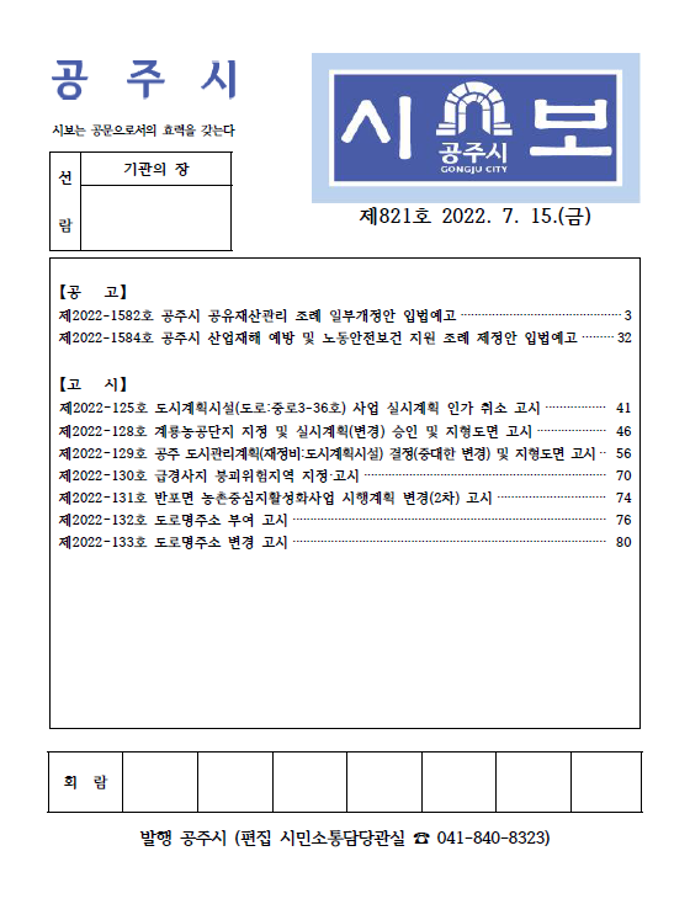 제821호(2022. 7. 15.) 이미지