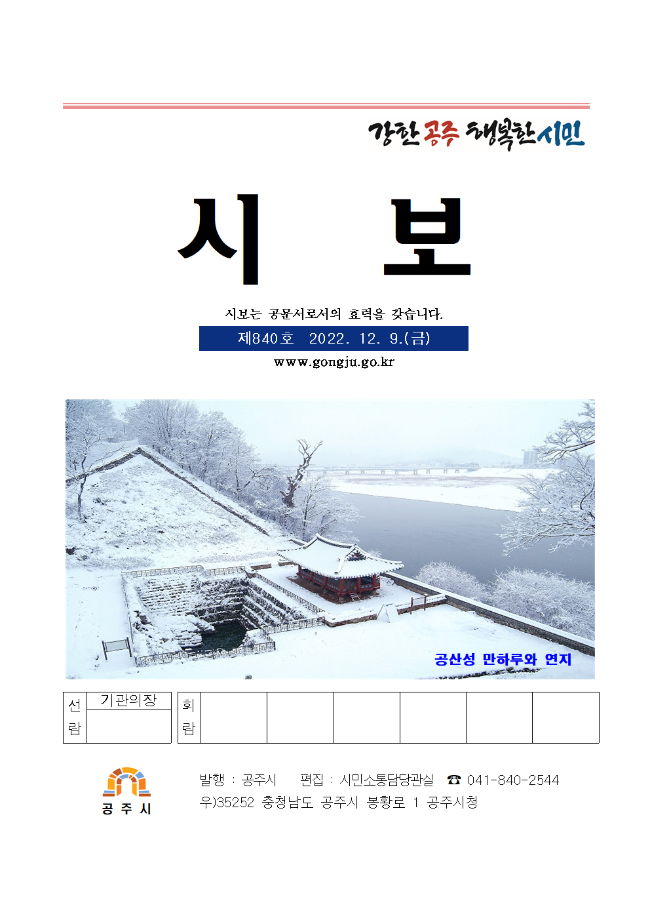 제840호(2022. 12. 9. 수시분) 이미지