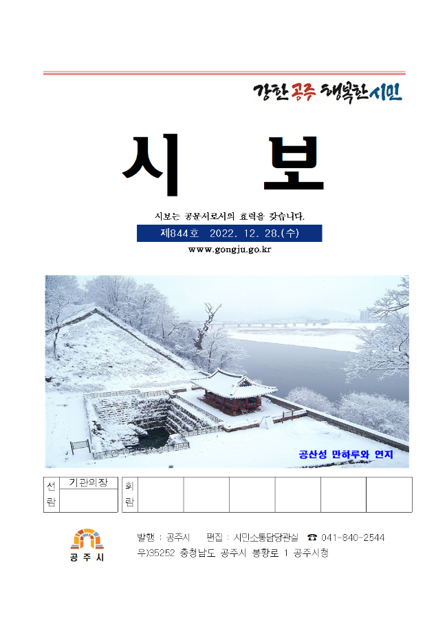 제844호(2022. 12. 28. 수시분) 이미지