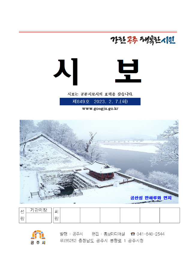 제849호(2023. 2. 7.  수시분) 이미지