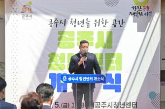 공주시 청년센터 개소식 이미지