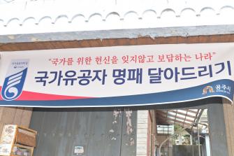 국가유공자 명패 달아드리기 이미지