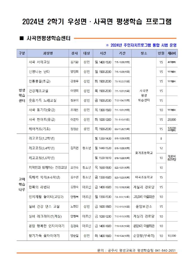 2024년 2학기 우성면 ,사곡면 프로그램 현황 이미지