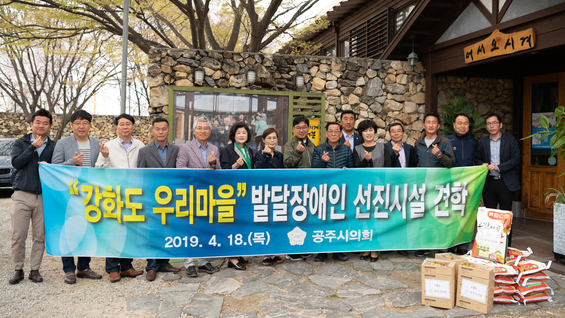 2019년4월18일 강화도 우리마을 발달장애인 선진시설 견학 이미지