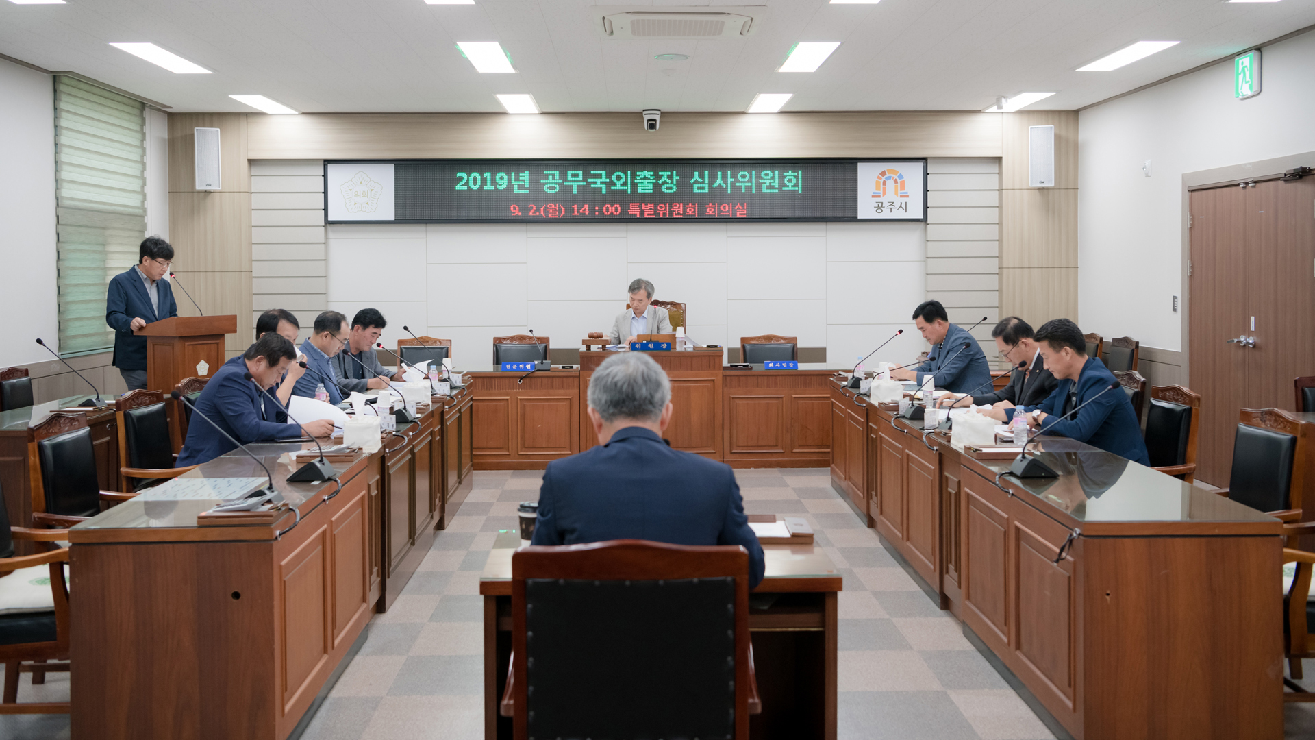 2019년9월2일 공주시의회 공무국외출장 심사위원회 이미지