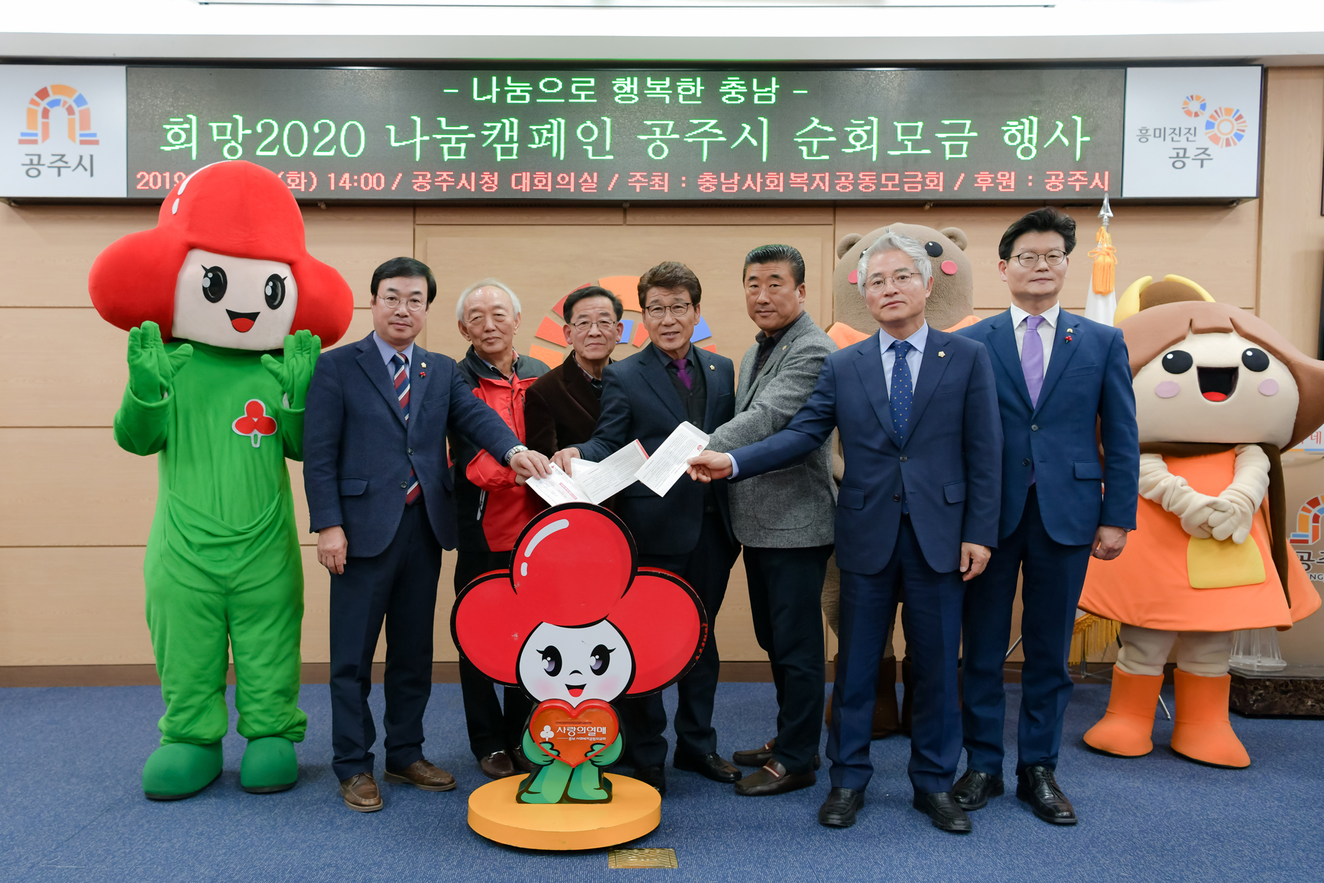 2019년12월10일 희망2020 나눔캠페인 공주시 성금 순회모금 행사 이미지