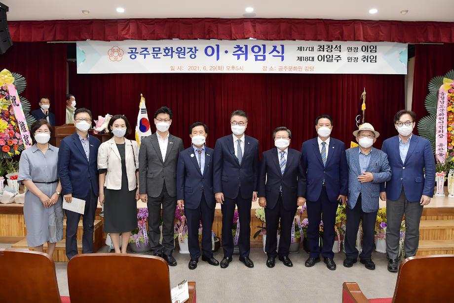 2021년 6월 29일 공주문화원장 이.취임식 이미지