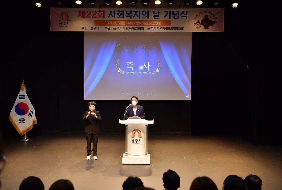 2021년 9월 6일 제22회 사회복지의 날 기념행사 이미지