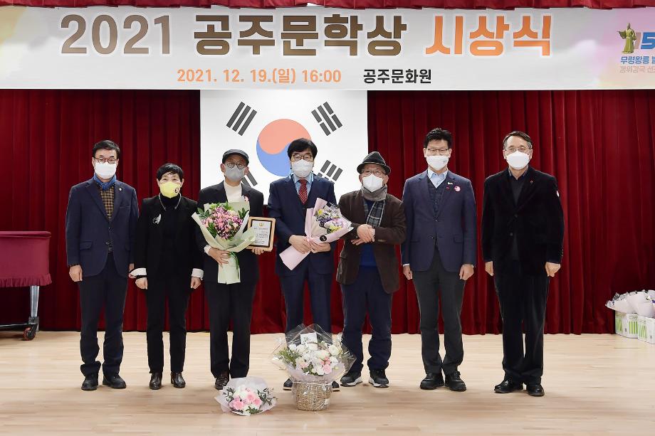 2021년 12월 19일 2021 공주문학상 시상식 이미지