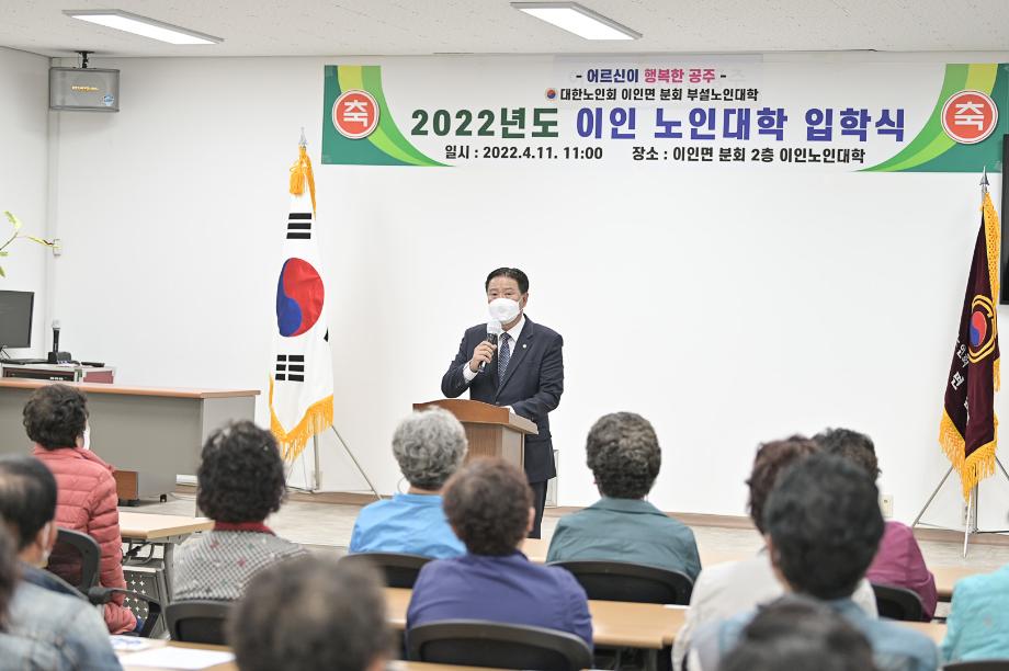 2022년 4월 11일 이인 노인대학 입학식 이미지