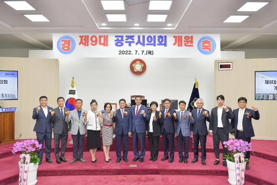 2022년 7월 7일 제9대 공주시의회 개원식 이미지