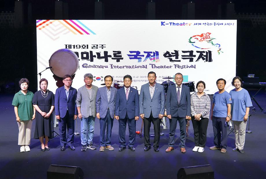 2022년 7월 10일 제19회 고마나루 국제 연극제 이미지