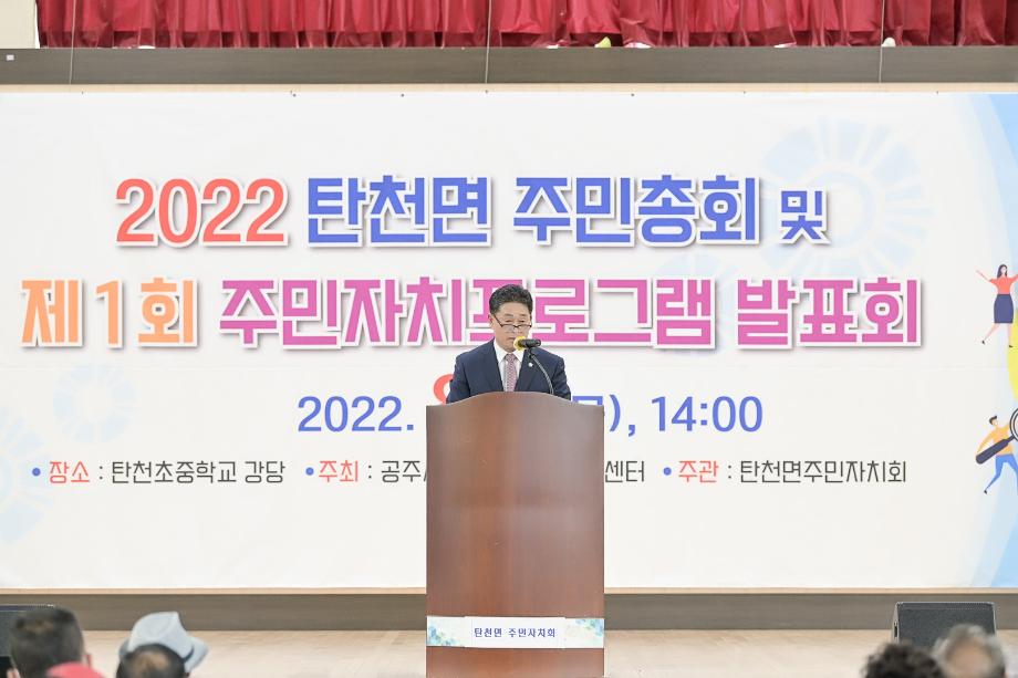 2022년 8월 4일 탄천면 주민총회 및 제1회 주민자치 프로그램 발표회 이미지