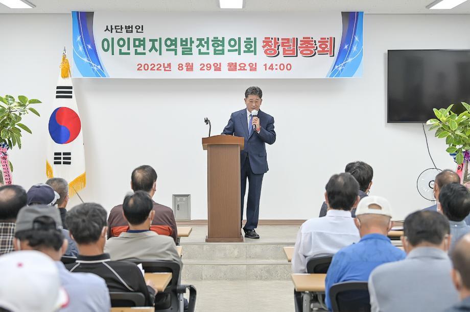 2022년 8월 29일 이인면 지역발전협의회 창립총회 이미지