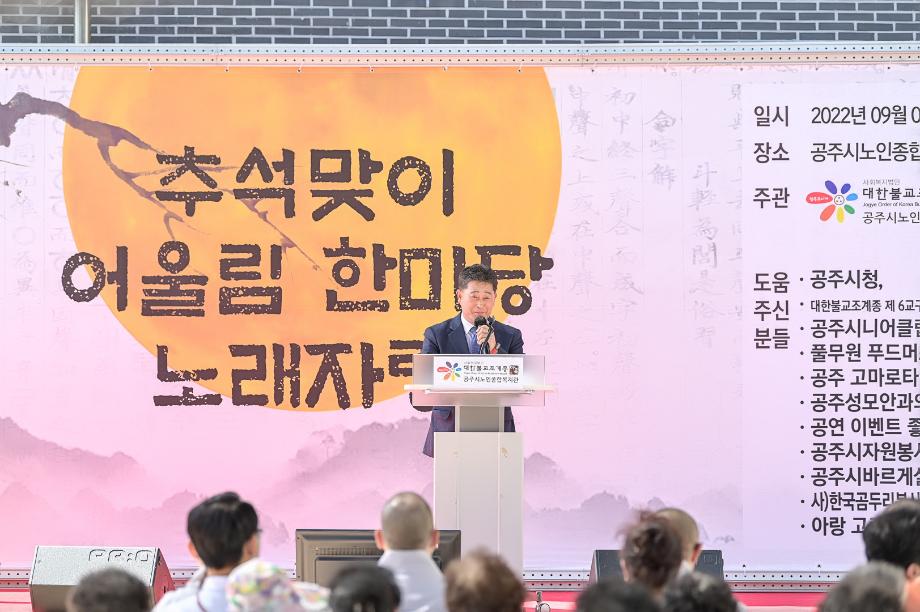 2022년 9월 7일 공주시 노인종합복지관 어울림 한마당 노래자랑 이미지