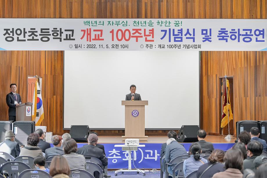 2022년 11월 5일 정안초 개교 100주년 기념행사 이미지