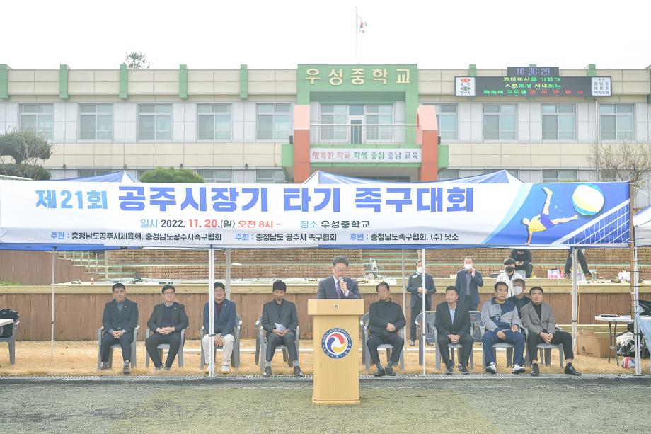 2022년 11월 20일 제21회 공주시장기 타기 족구대회 이미지