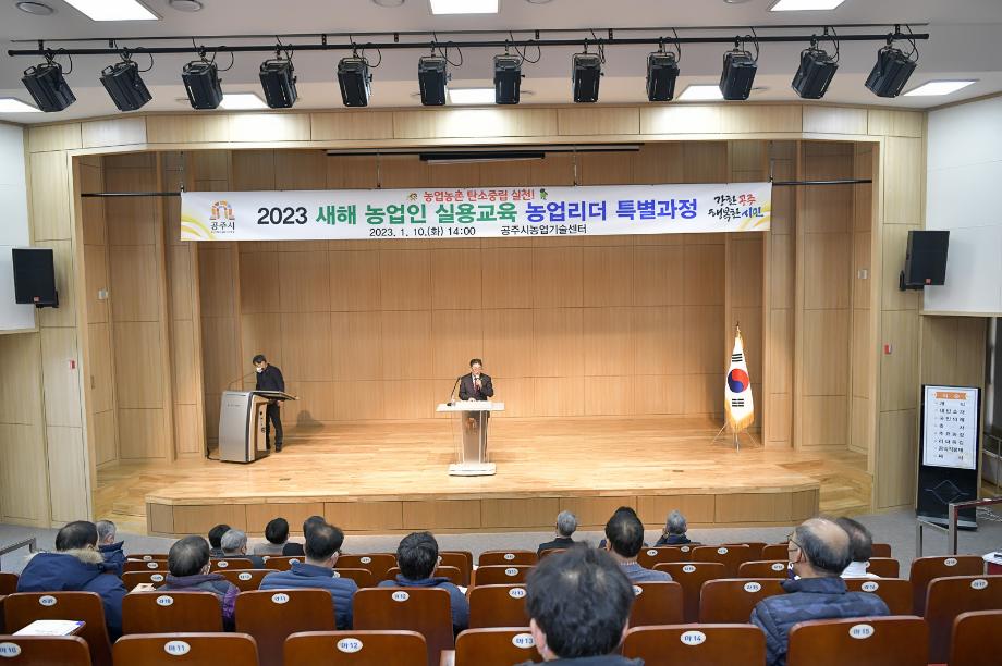 2023년 1월 10일 2023 새해 농업인 실용교육 이미지