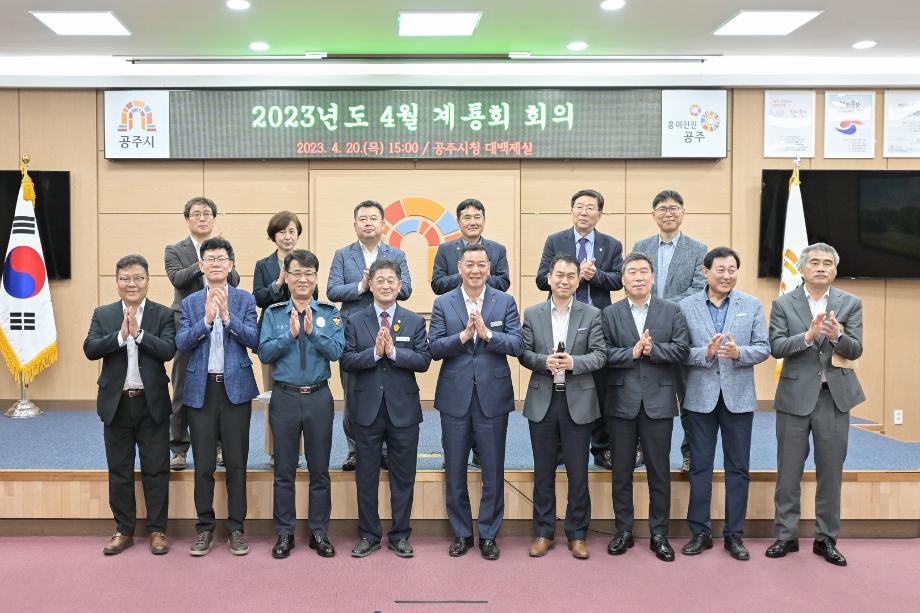 2023년 4월 20일 4월 계룡회 회의 이미지