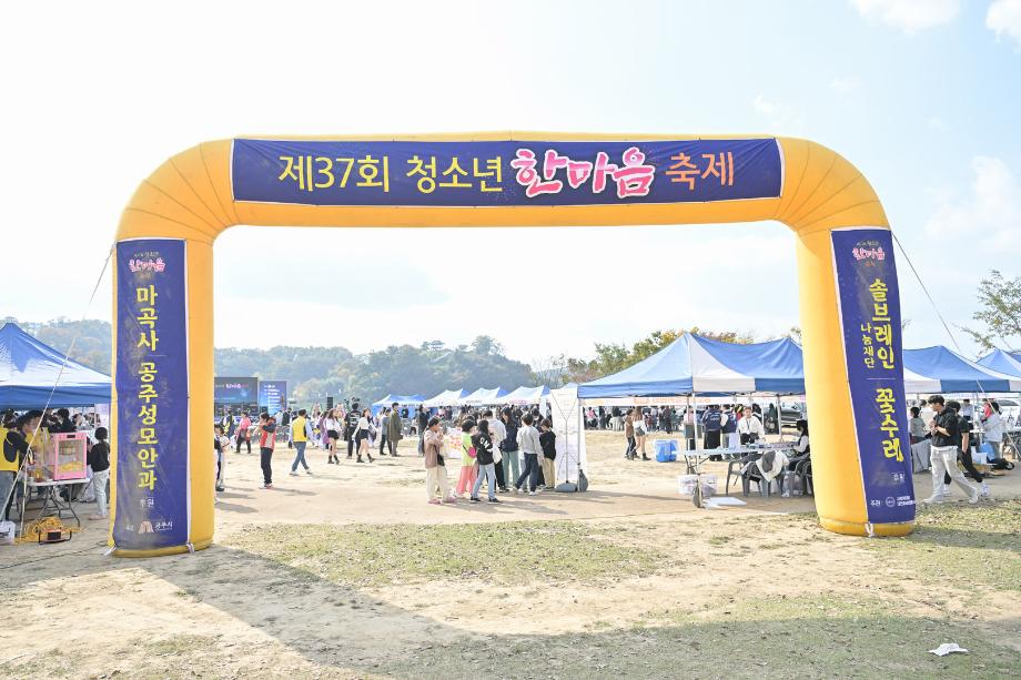 2023년 10월 28일 제37회 청소년 한마음 축제 이미지