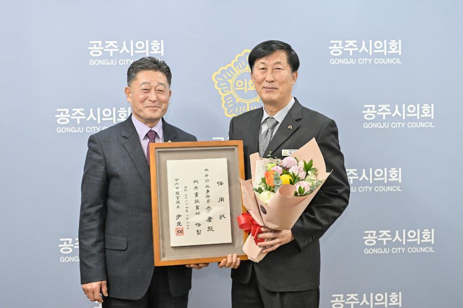 2024년 1월 19일 공주시의회 의회사무국장 임용식 이미지