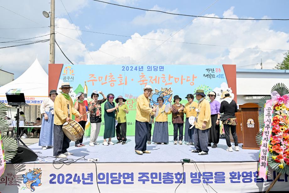 2024년 9월 7일 2024 의당면 주민총회 및 주민화합행사 이미지