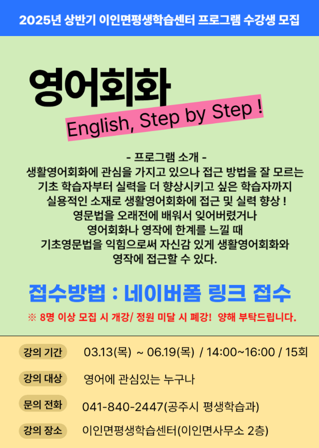 [이인면]영어회화(English, Step by Step)