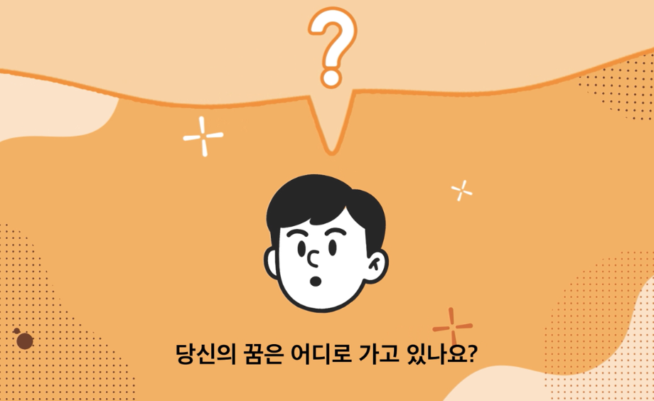 진로상담 프로그램(9. 20.(토) 10시)