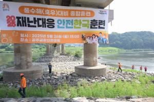 2025년 재난대응 안전한국훈련